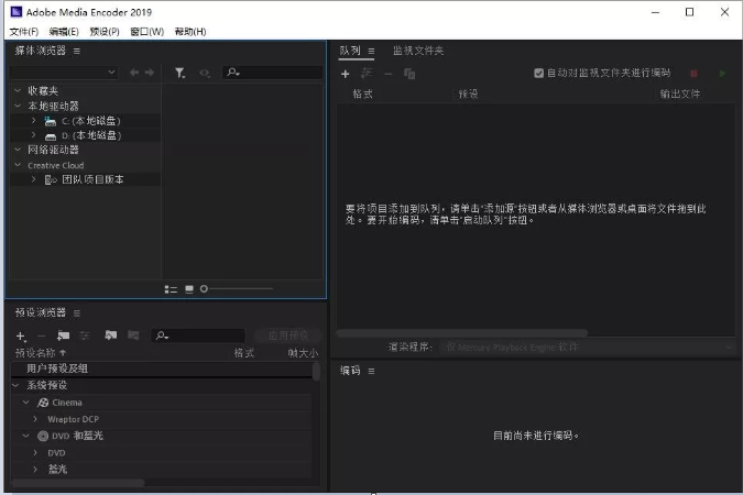 Adobe Media Encoder CC2019【视频与音频编码工具】免激活直装破解版