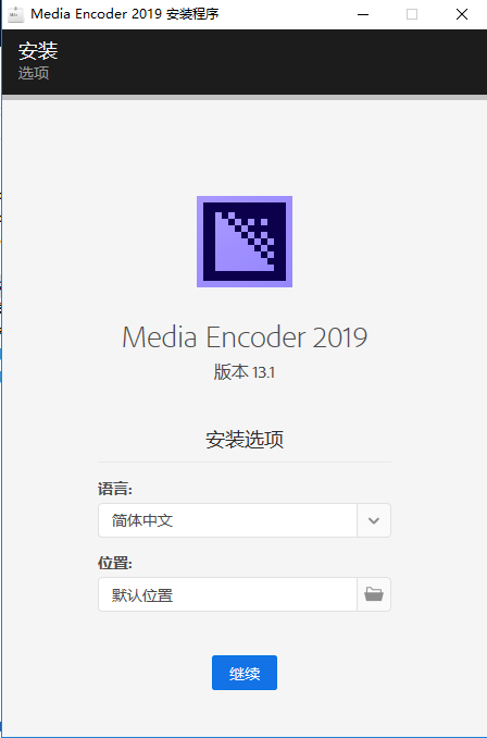 Media Encoder安装教程步骤