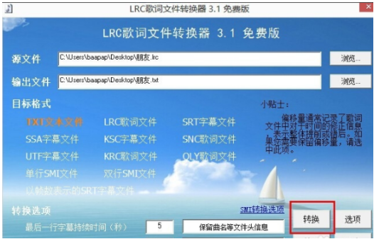 LRC歌词文件转换器 3.1 官方免费版下载