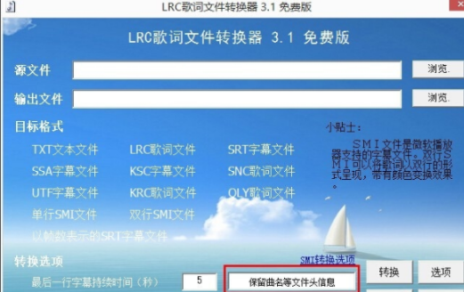 LRC歌词文件转换器 3.1 官方免费版下载