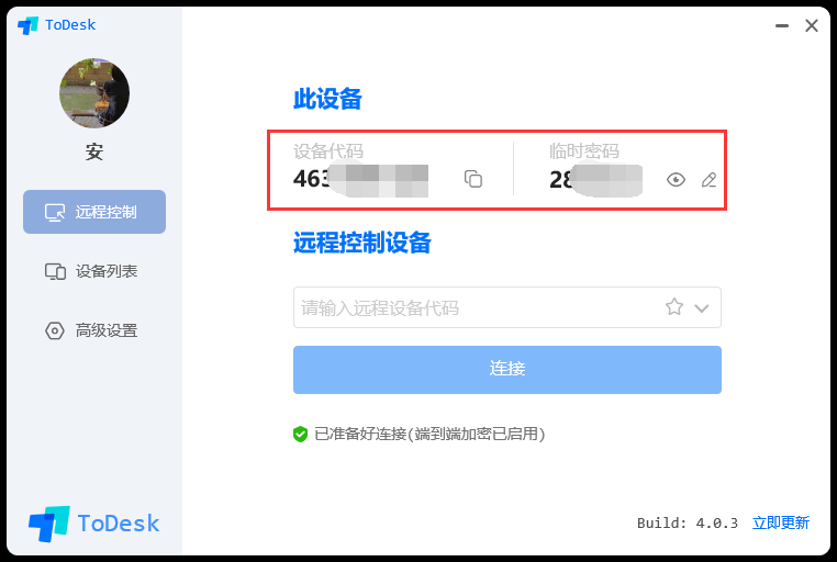 todesk v4.0.3【电脑远程控制】官方免费版