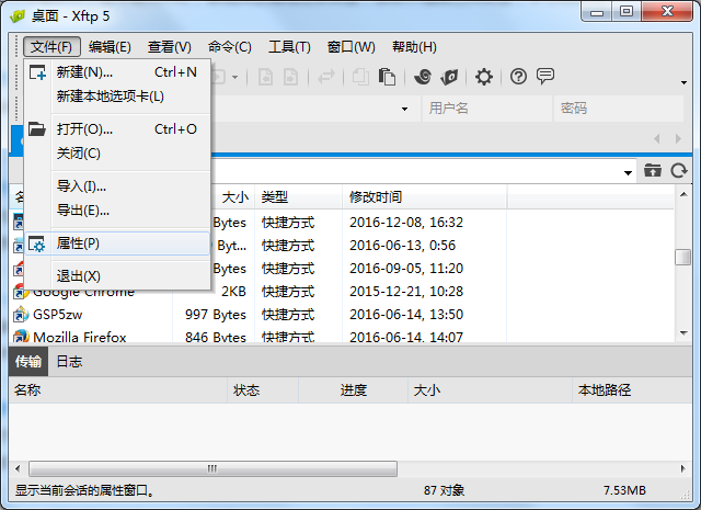 Xftp v5.0.1221【SFTP、FTP文件传输软件】官方版下载