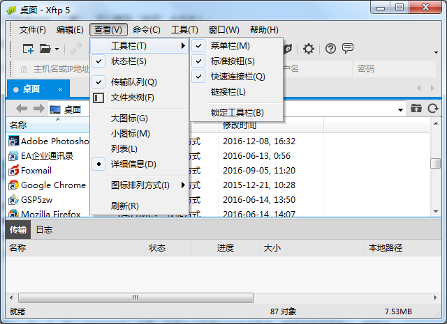 Xftp v5.0.1221【SFTP、FTP文件传输软件】官方版下载