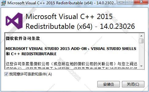 Microsoft Visual C++ 2015运行库【VC++ 2015】64位运行库