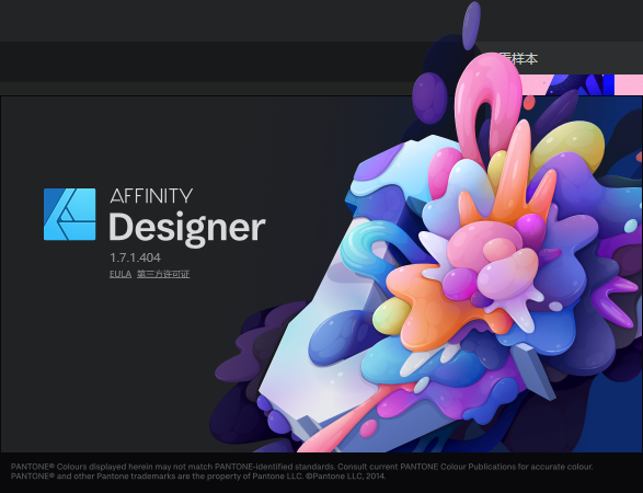 Affinity Designer1.7.1中文版【矢量图像处理工具】中文破解版