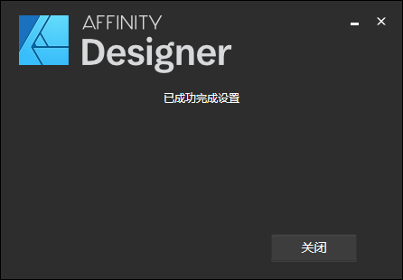 Affinity Designer安装教程步骤