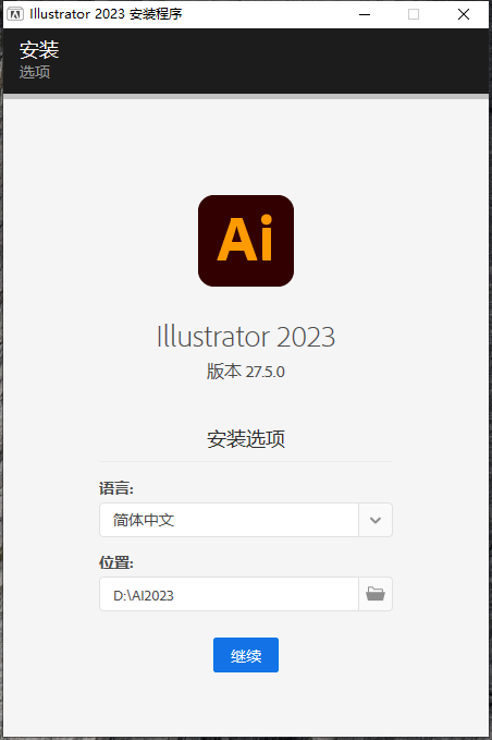 Adobe Illustrator安装教程步骤