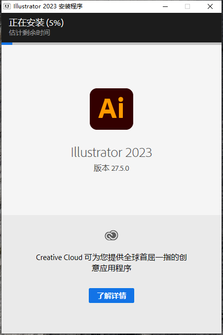 Adobe Illustrator安装教程步骤