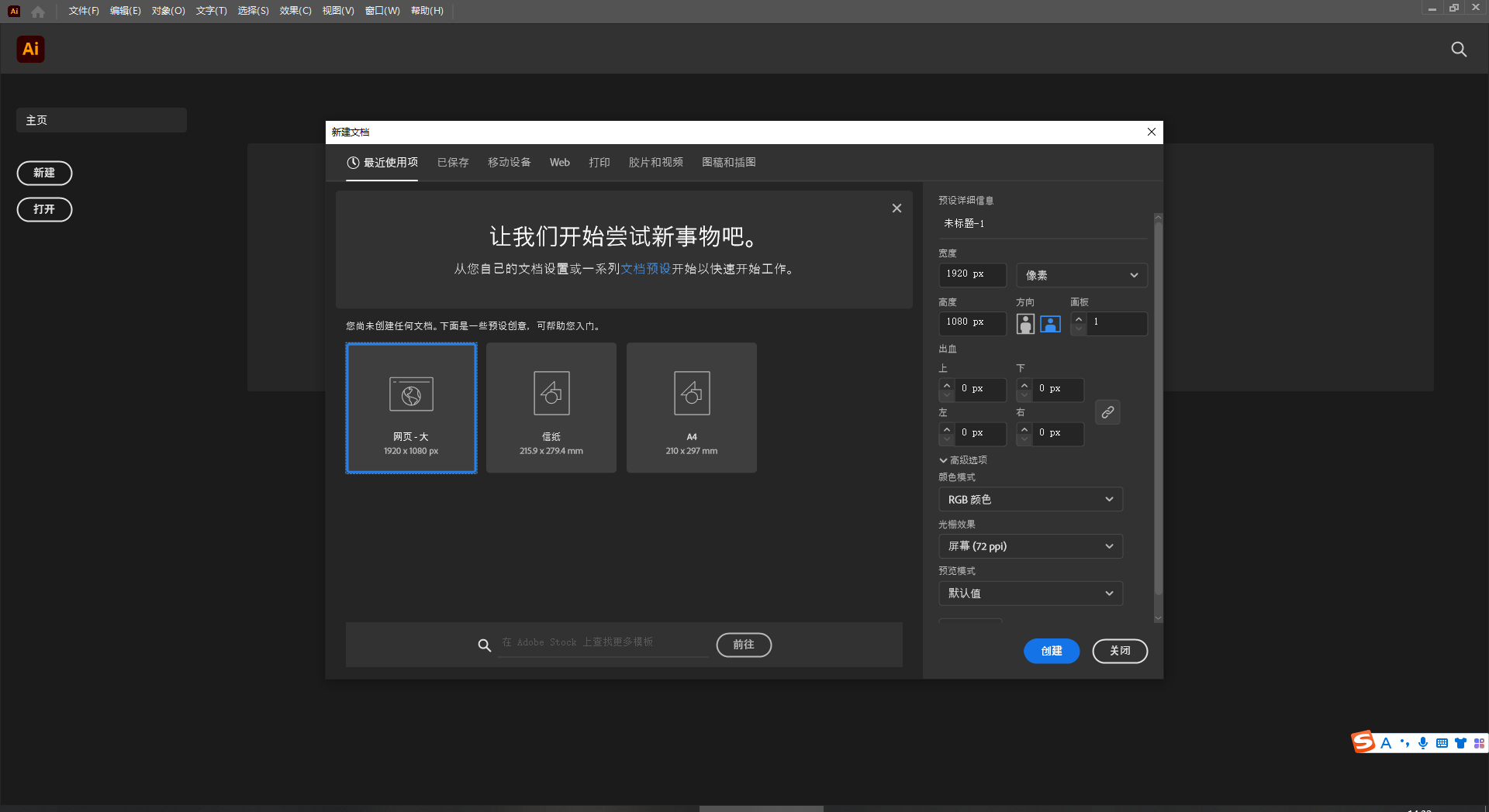 Adobe Illustrator安装教程步骤