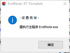 Endnote安装教程步骤