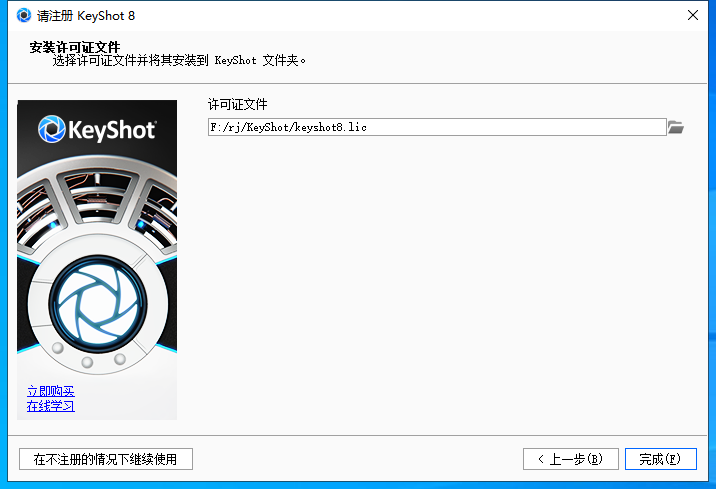 Keyshot安装教程步骤