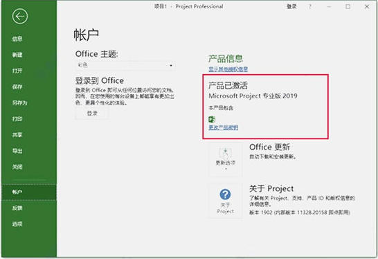 Microsoft Project 2019 免费中文版