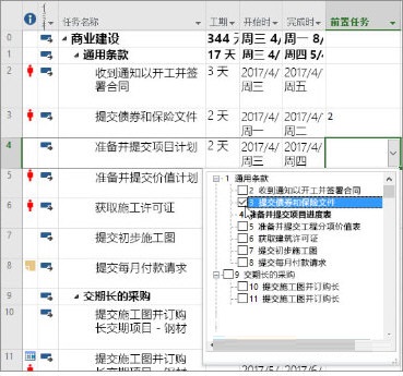 Microsoft Project 2019 免费中文版