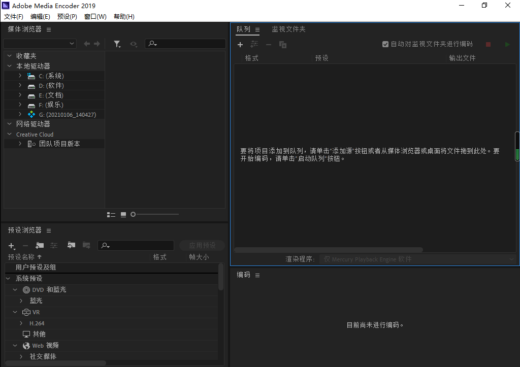 Adobe Media Encoder CC2019【视频与音频编码工具】免费中文版