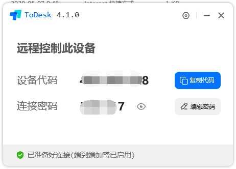 todesk v4.1.0【免安装】精简绿色版