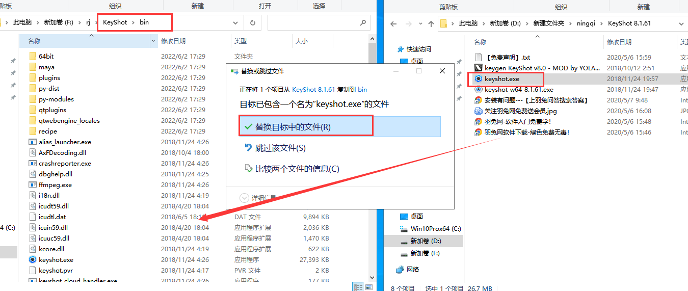 Keyshot安装教程步骤