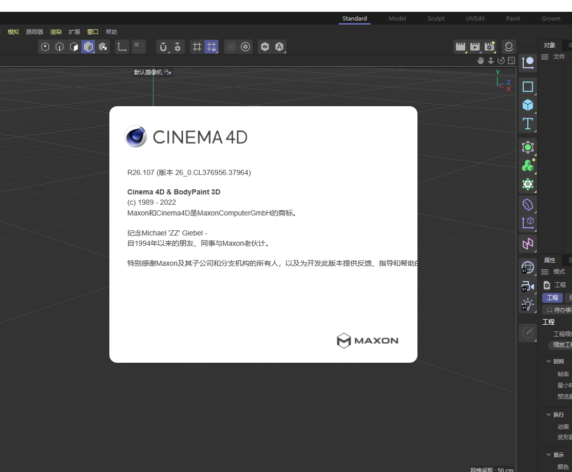 【C4D下载】MAXON Cinema 4D R26.107 中文破解版 附安装教程