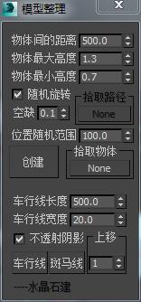 3DMAX车行线b脚本插件