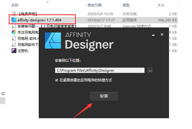 Affinity Designer安装教程步骤