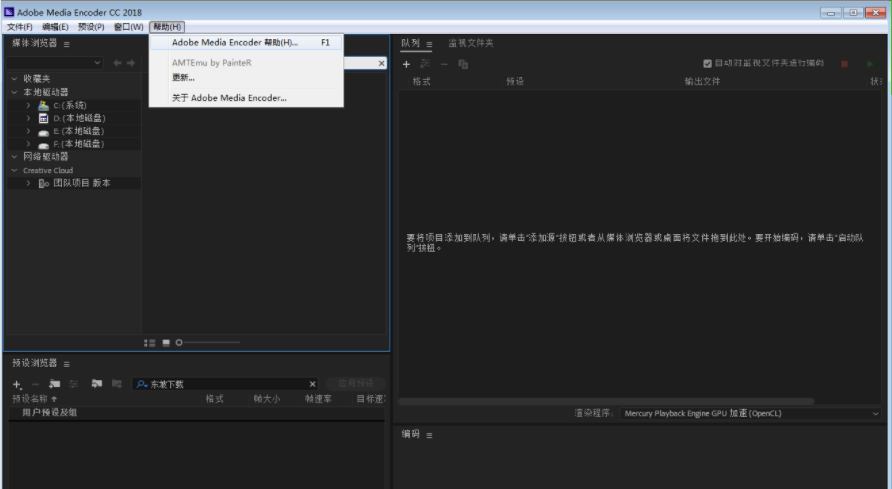 Adobe Media Encoder CC2018【视频与音频编码工具】免费中文版下载