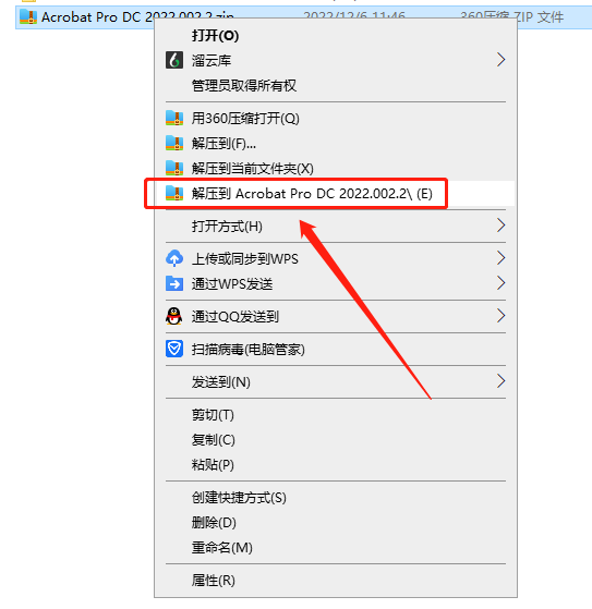 Adobe Acrobat安装教程步骤