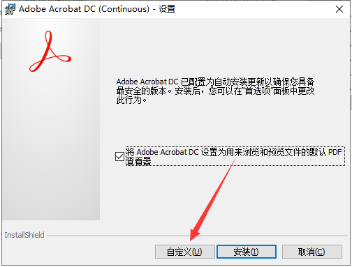 Adobe Acrobat安装教程步骤