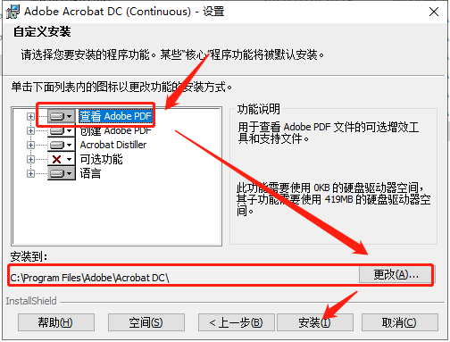 Adobe Acrobat安装教程步骤