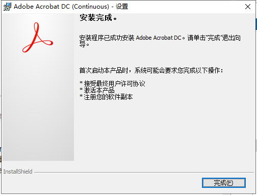 Adobe Acrobat安装教程步骤