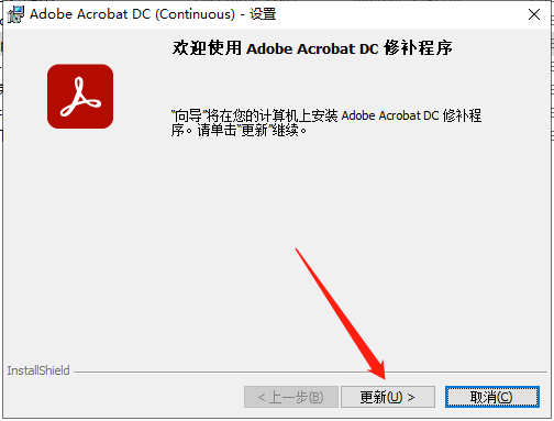 Adobe Acrobat安装教程步骤