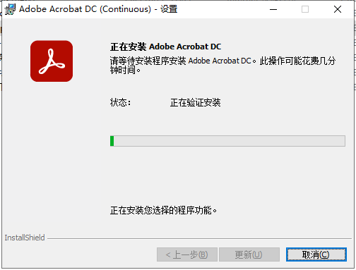 Adobe Acrobat安装教程步骤