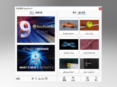 Keyshot 9.0软件下载 v9.0.289中文绿色版