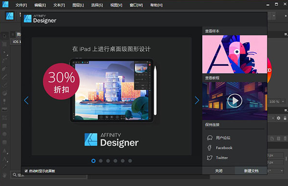 Affinity Designer1.7.3【矢量图形设计软件】中文破解版