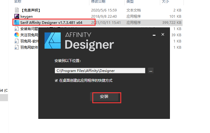 Affinity Designer安装教程步骤