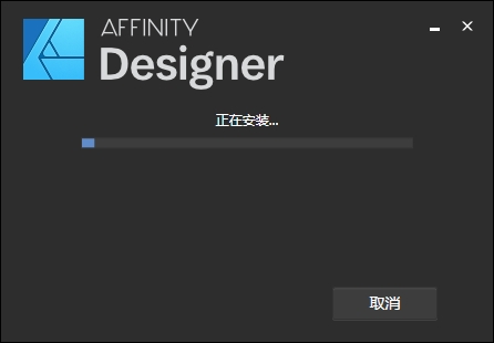 Affinity Designer安装教程步骤