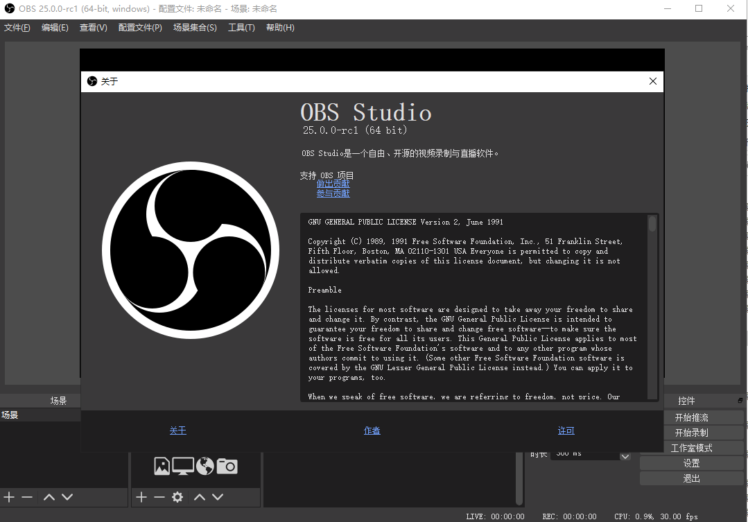 OBS Studio 25.0【obs直播软件】中文免费版