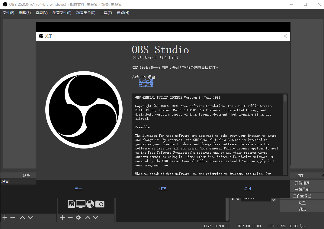 OBS Studio安装教程步骤