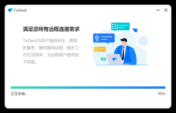 todesk v4.2.5.0【远程操控软件】官方正版