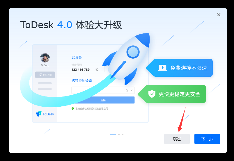 todesk v4.2.5.0【远程操控软件】官方正版