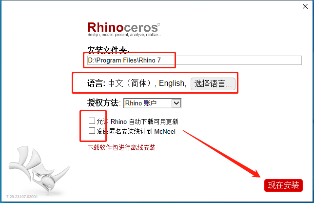 Rhino安装教程步骤