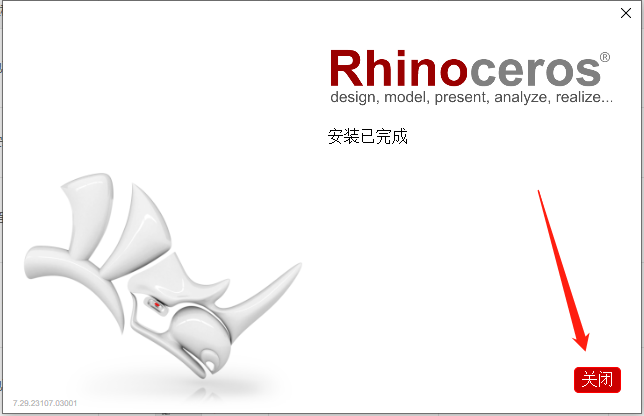 Rhino安装教程步骤