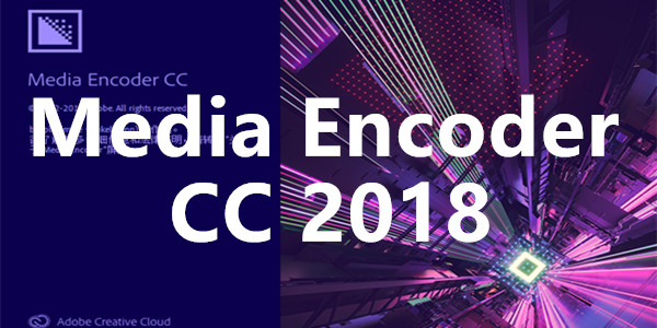 Adobe Media Encoder CC2018【视频与音频编码工具】绿色中文版免费下载