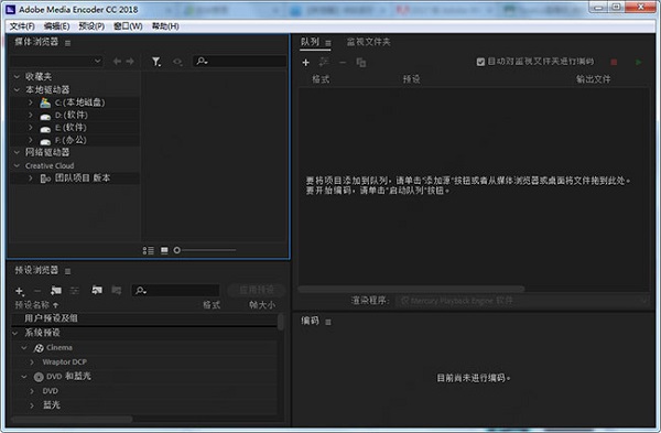 Adobe Media Encoder CC2018【视频与音频编码工具】绿色中文版免费下载