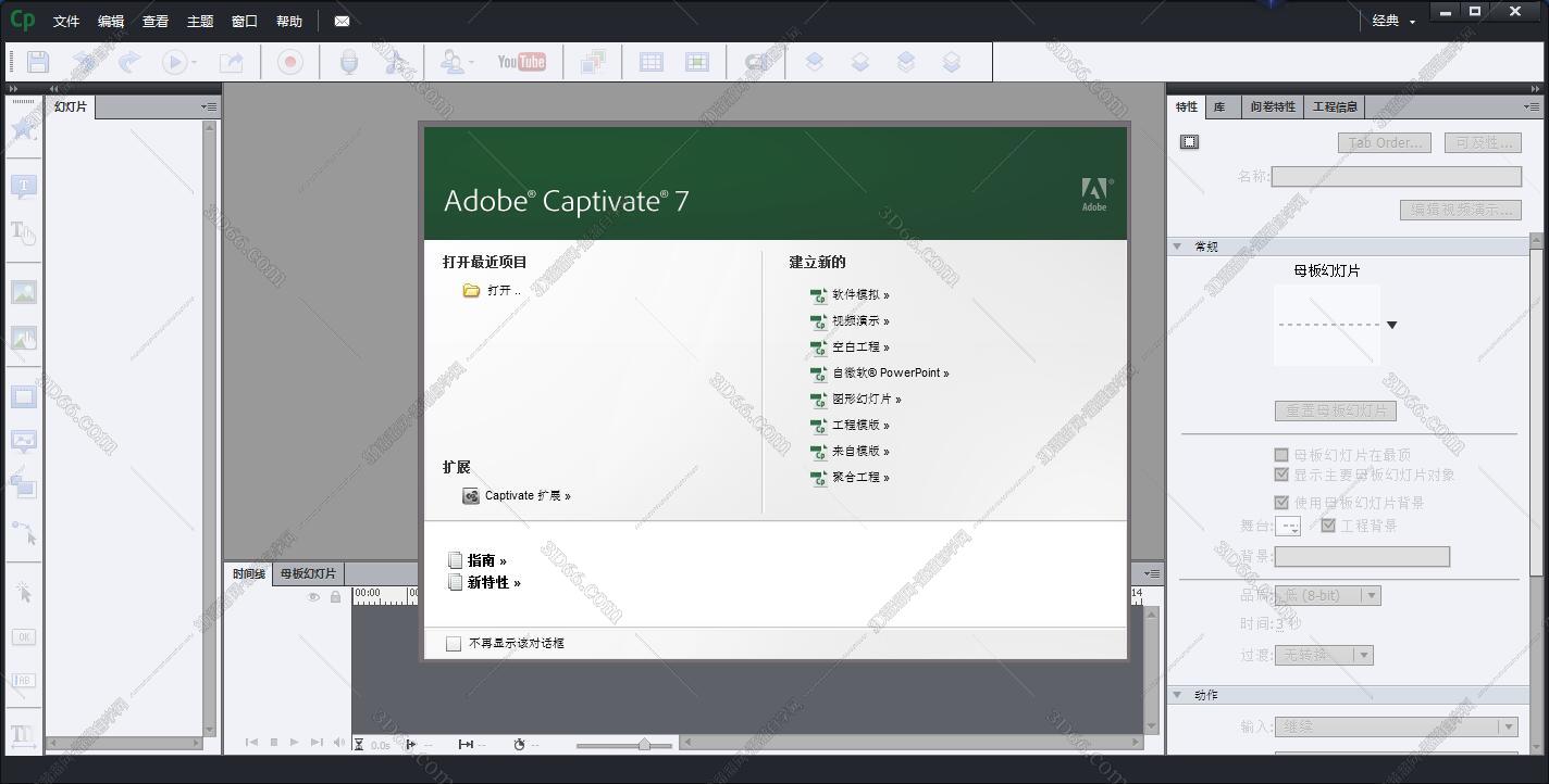 Adobe Captivate7.0【Cp7.0破解版】中文破解版