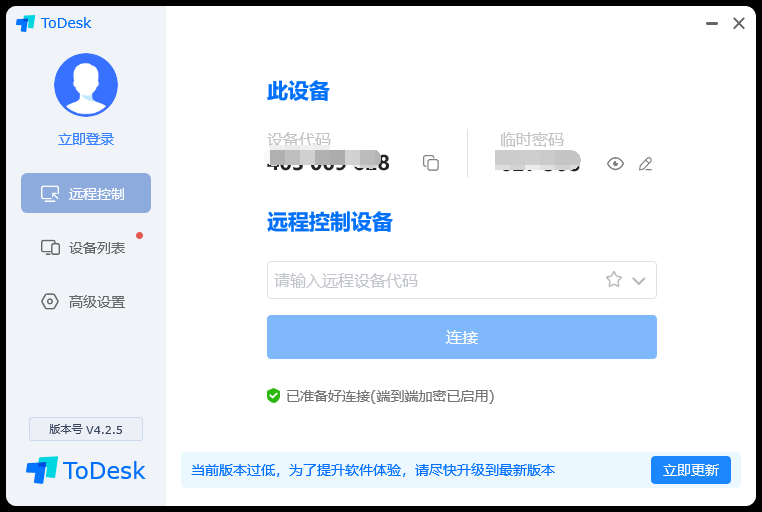 todesk v4.2.5.0【远程协助软件】电脑精简绿色版