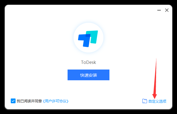 ToDesk安装教程步骤