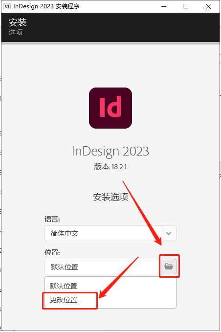 Adobe InDesign安装教程步骤