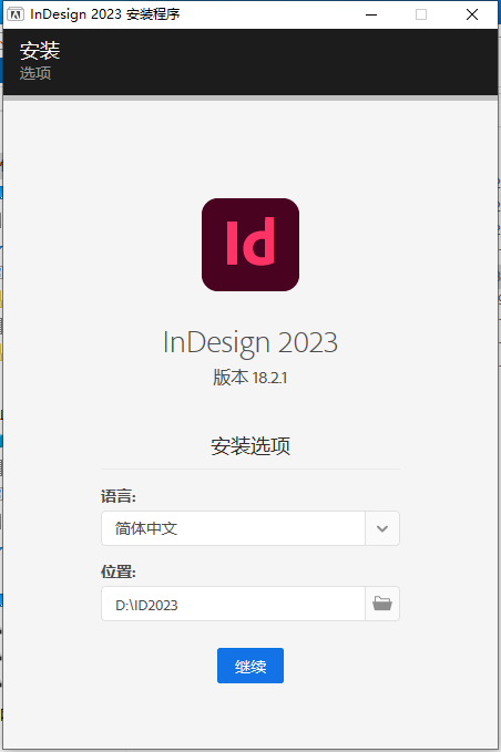 Adobe InDesign安装教程步骤