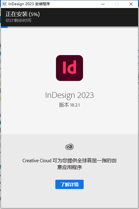 Adobe InDesign安装教程步骤