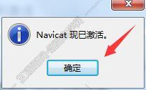 Navicat安装教程步骤