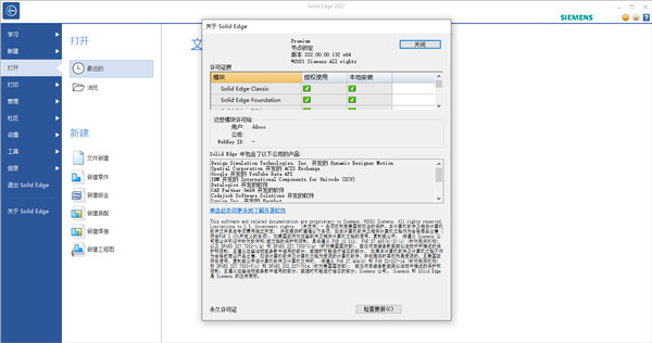 Siemens Solid Edge 2022【PCB设计软件】中文破解版下载